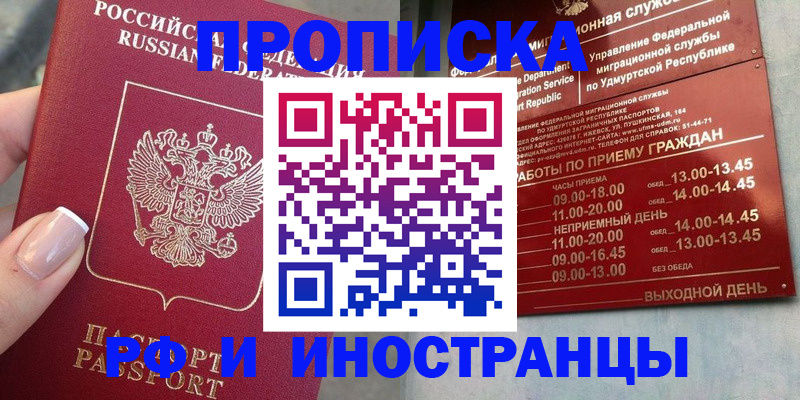 прописка регистрация в Коми