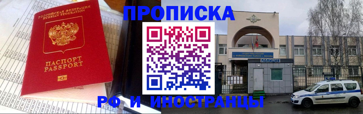 купить прописку в Коми