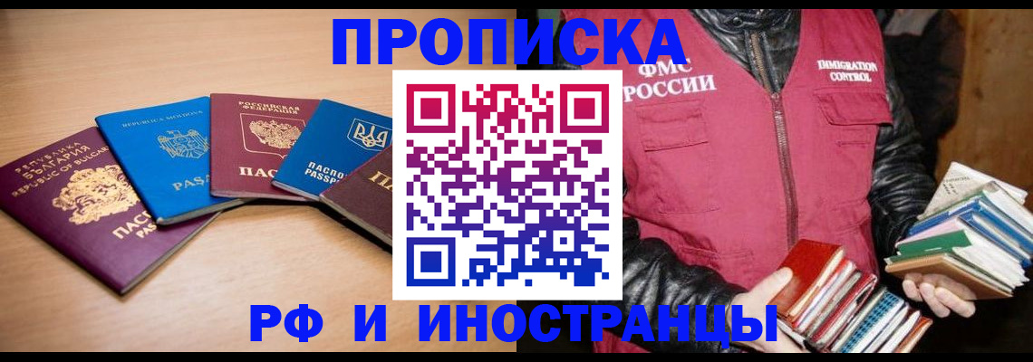 купить прописку в Коми